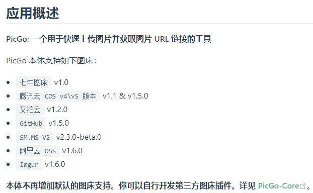 picgo是啥