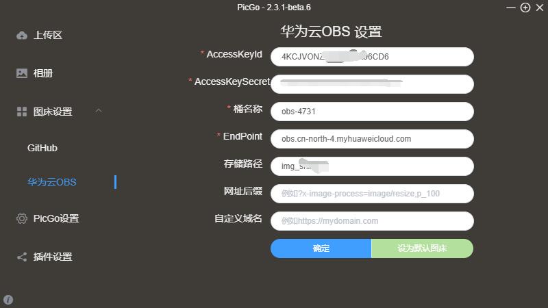 华为云OBS图床设置