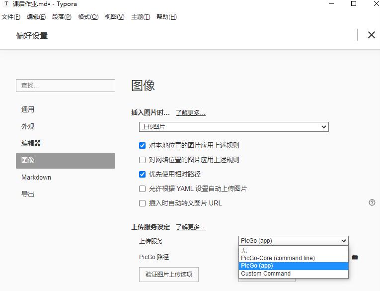 typora里的图像设置